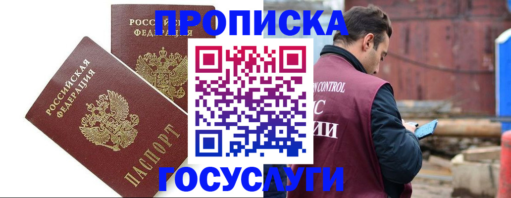 купить прописку в Сызрани