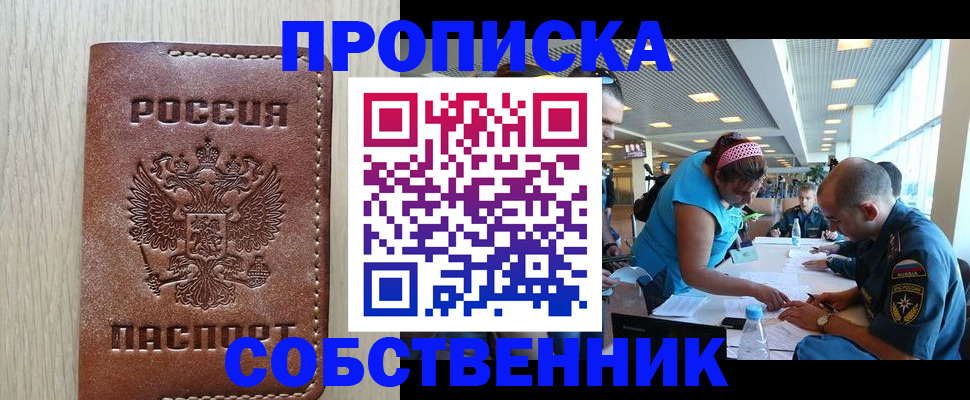 прописка законно в Сызрани